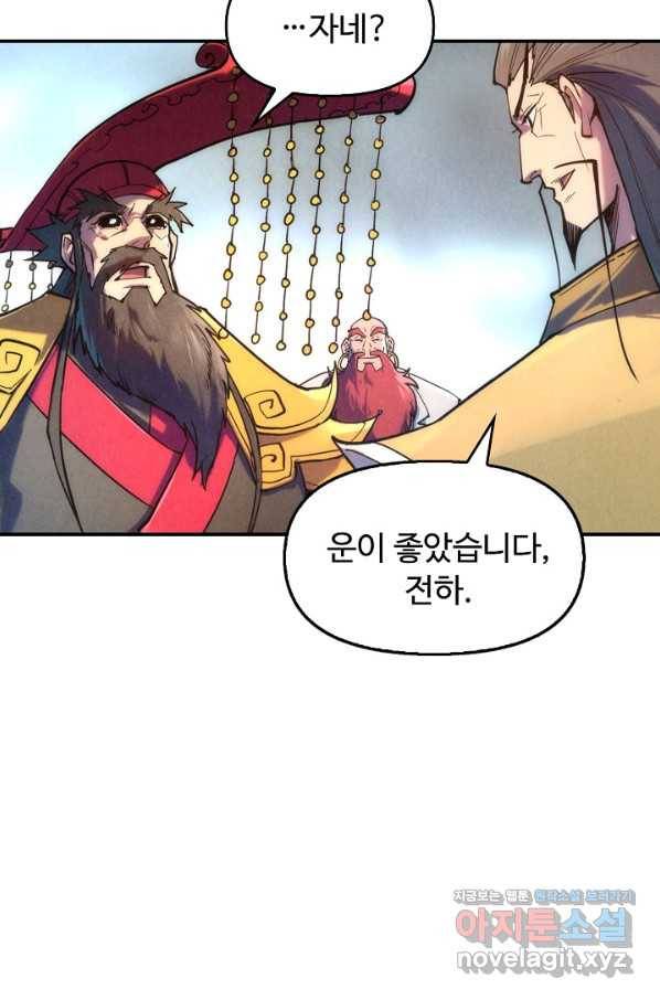 만고지존 99화 40