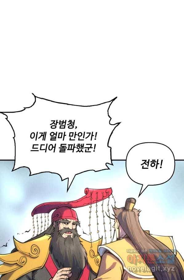 만고지존 99화 42