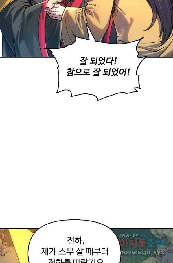 만고지존 99화 43