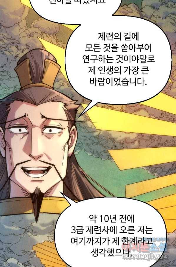 만고지존 99화 44