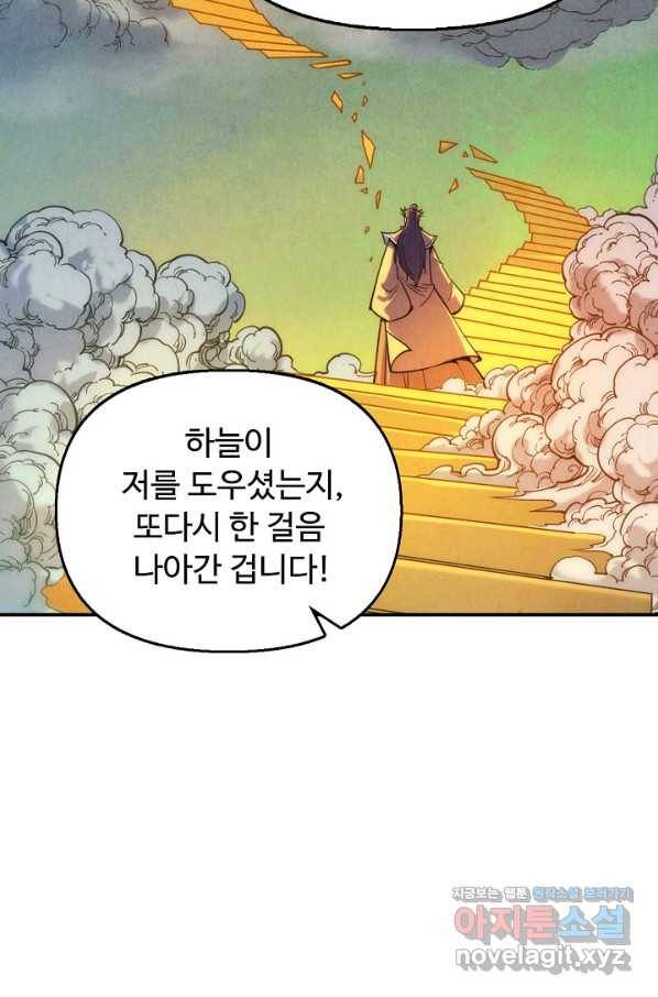 만고지존 99화 45