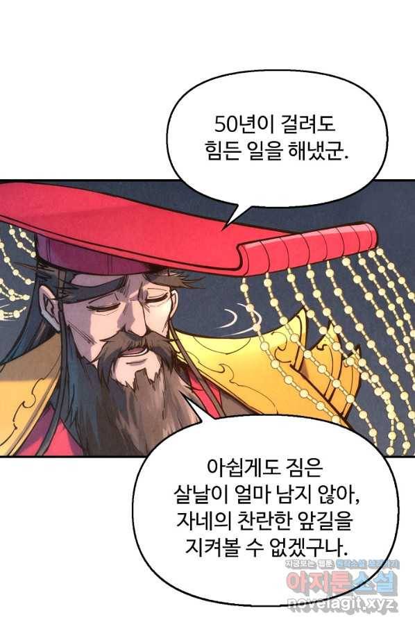 만고지존 99화 46