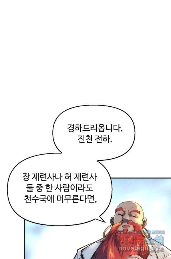 만고지존 99화 47