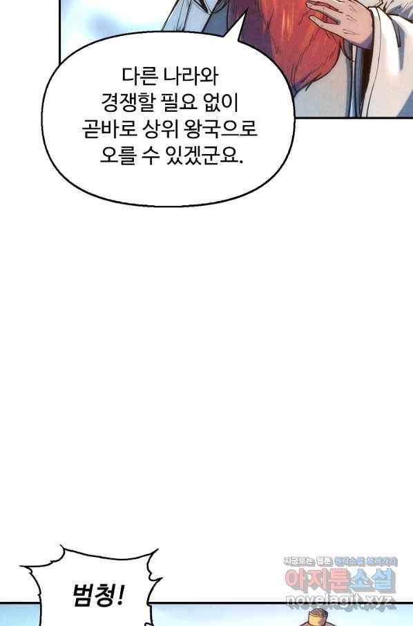 만고지존 99화 48