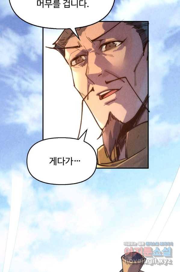 만고지존 99화 50