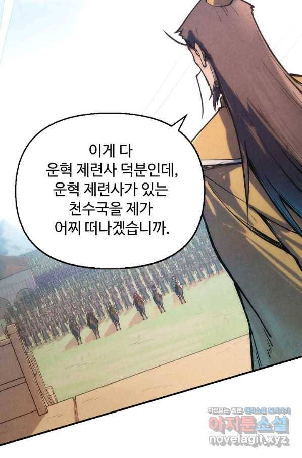 만고지존 99화 51