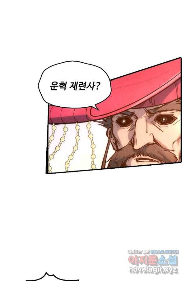 만고지존 99화 52