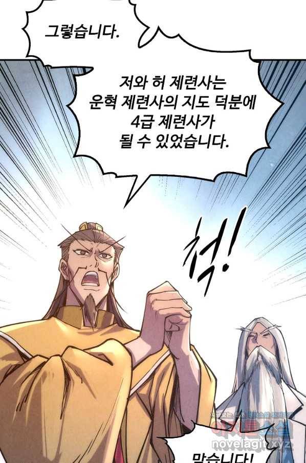 만고지존 99화 53