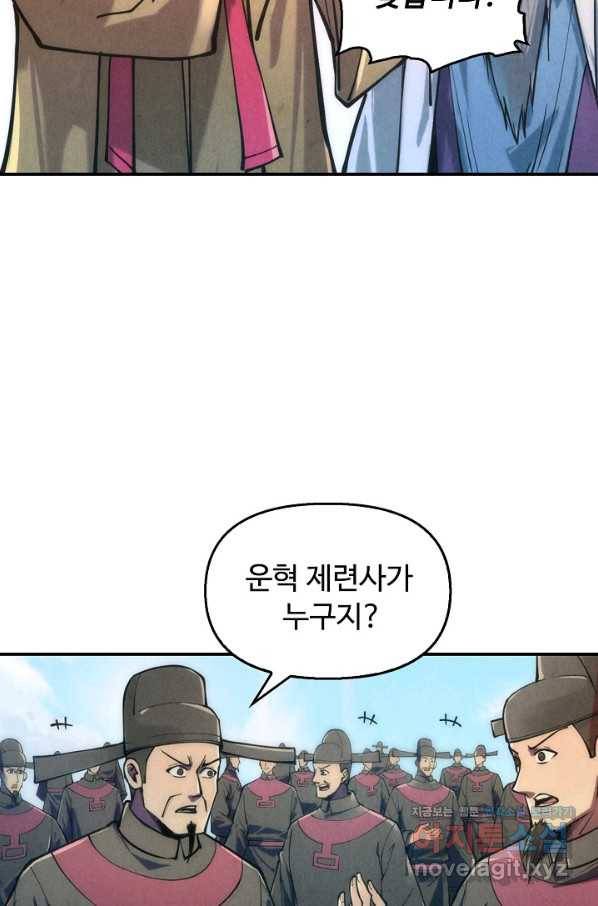 만고지존 99화 54