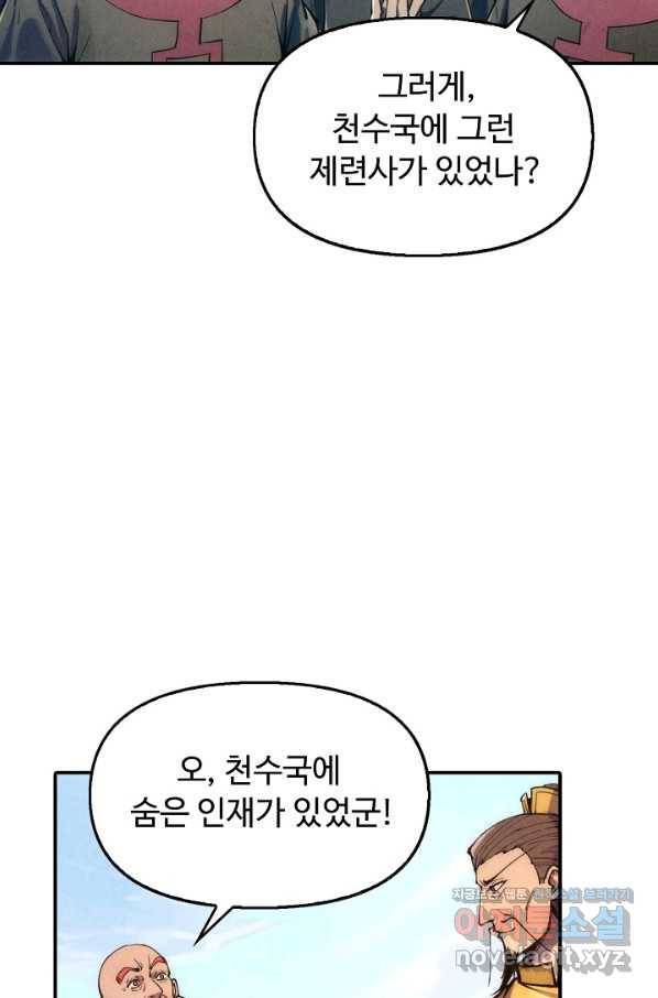 만고지존 99화 55