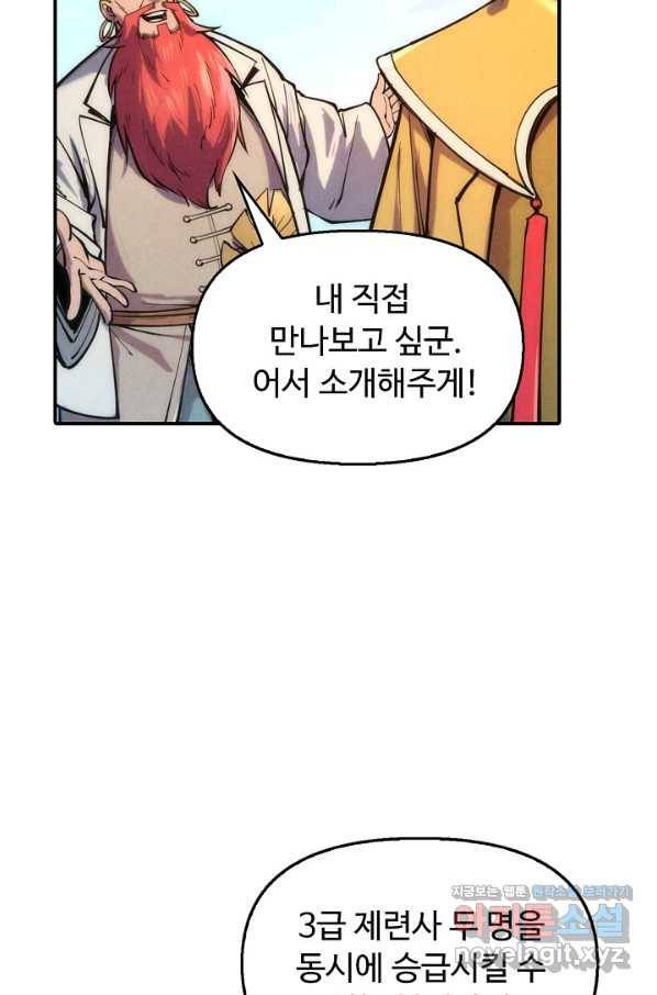 만고지존 99화 56