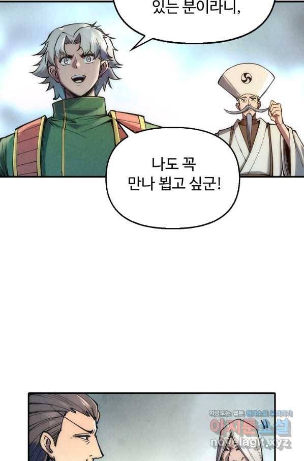 만고지존 99화 57