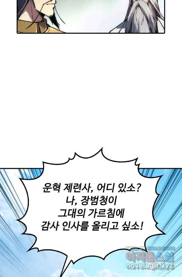 만고지존 99화 58