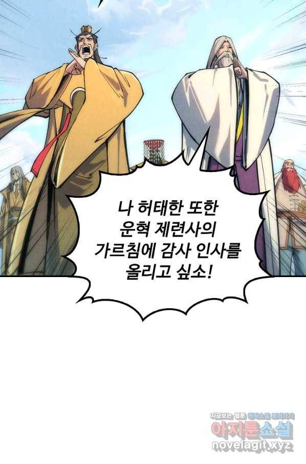만고지존 99화 59