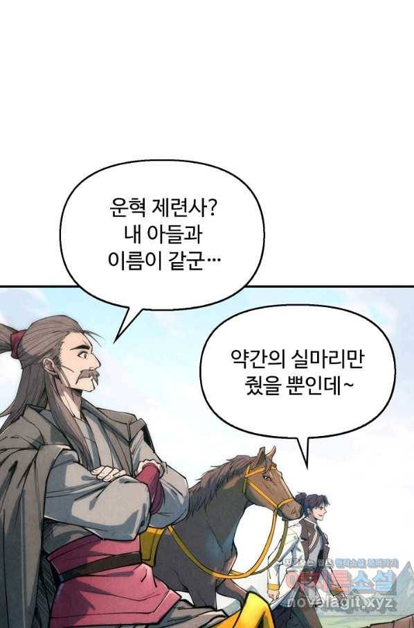 만고지존 99화 61