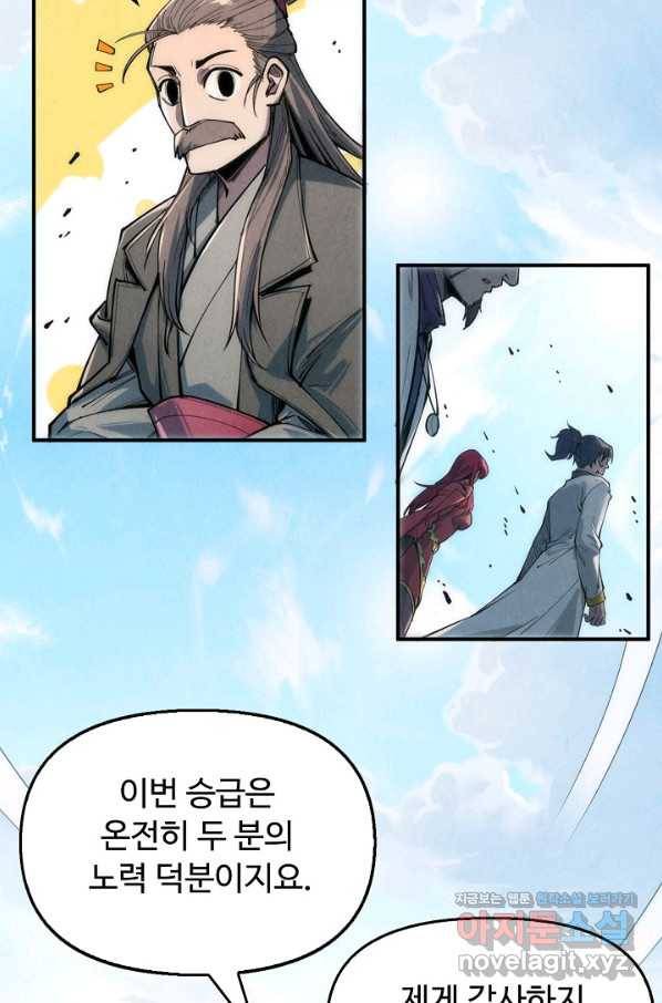 만고지존 99화 63