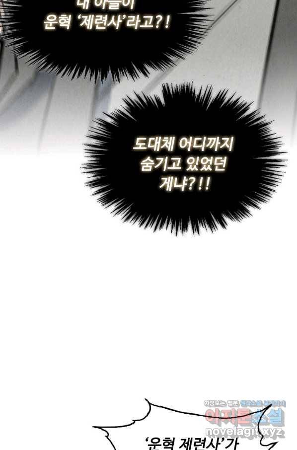만고지존 99화 67