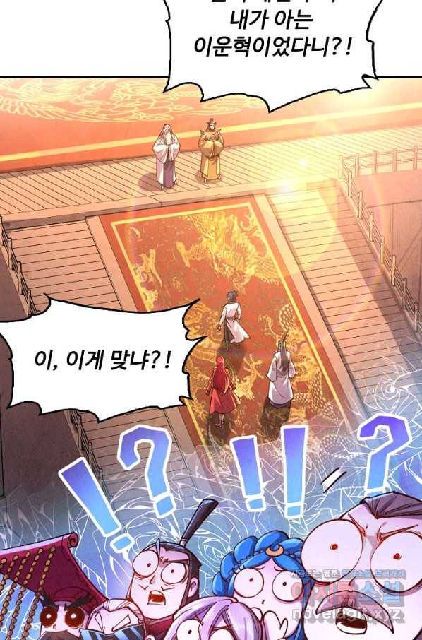 만고지존 99화 68
