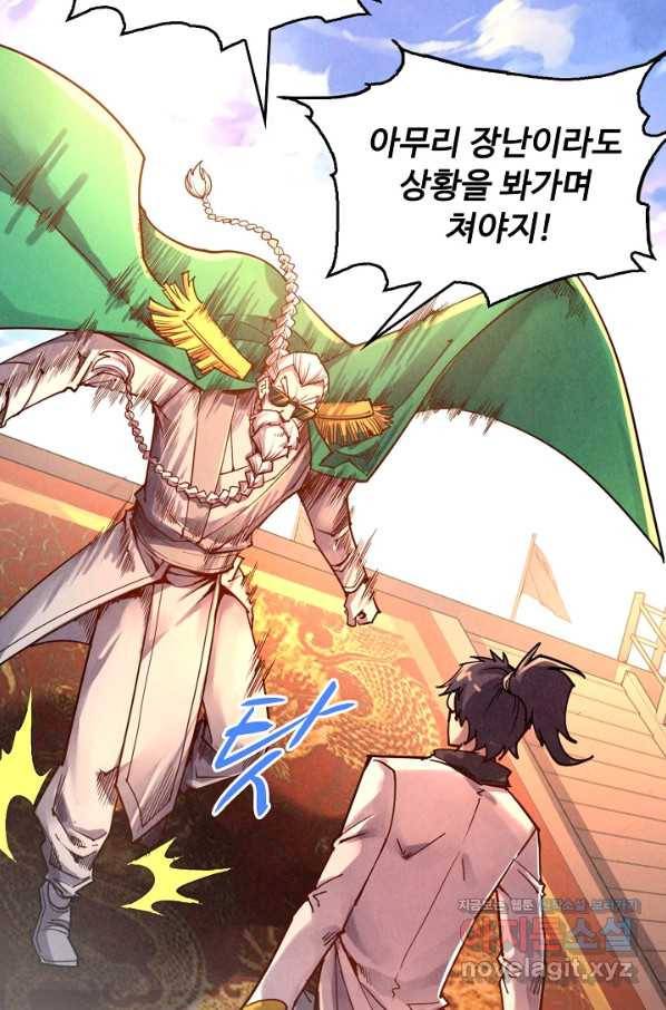 만고지존 99화 70