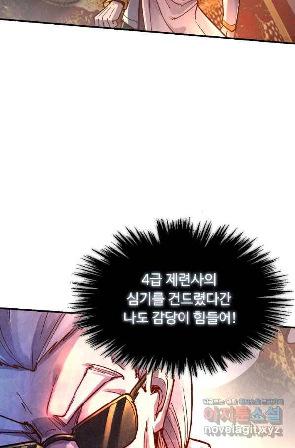 만고지존 99화 71