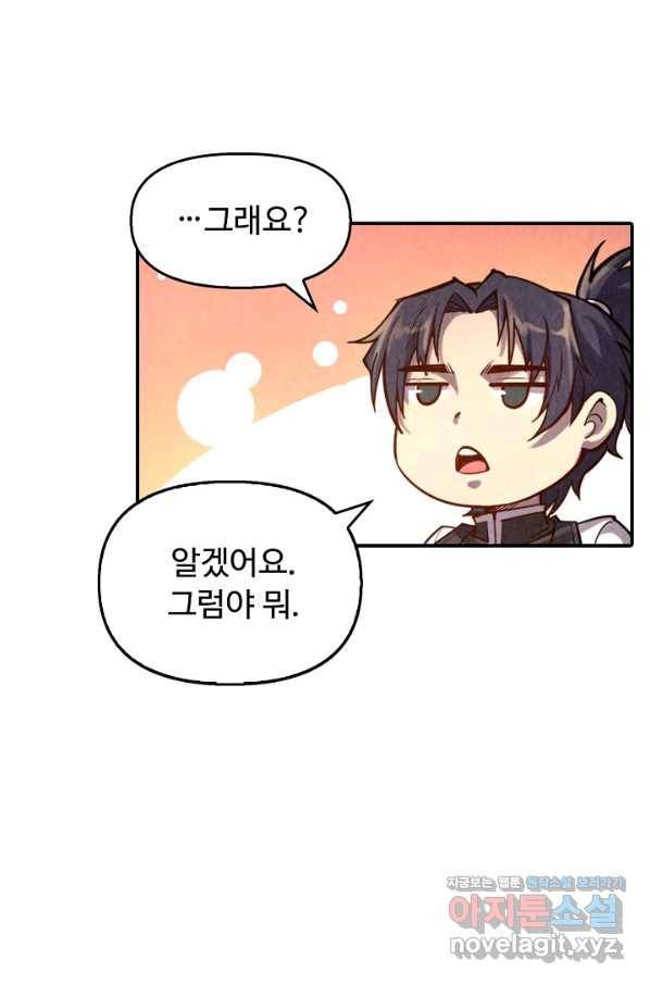 만고지존 99화 73