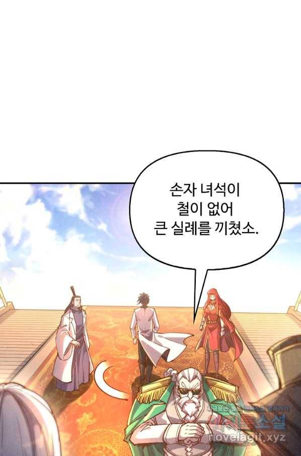 만고지존 99화 74