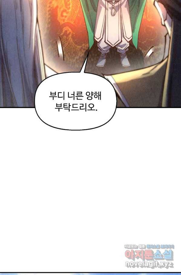 만고지존 99화 75