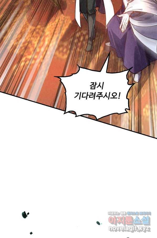 만고지존 99화 77