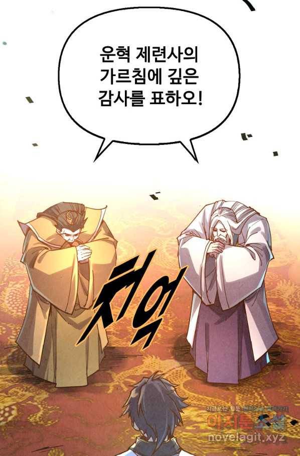 만고지존 99화 78