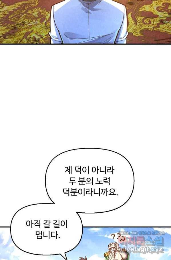 만고지존 99화 79