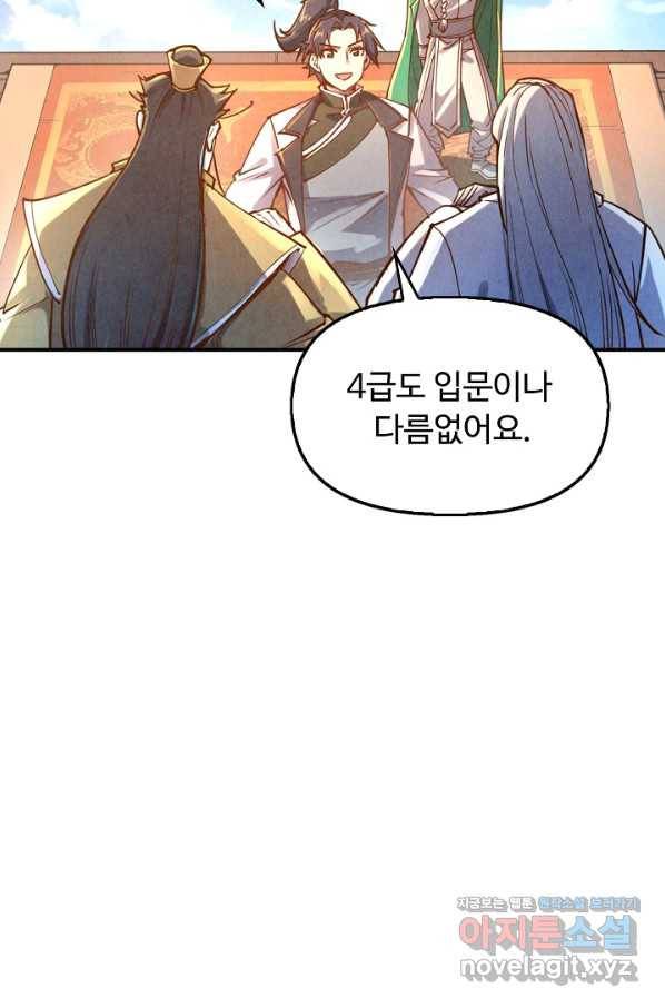 만고지존 99화 80