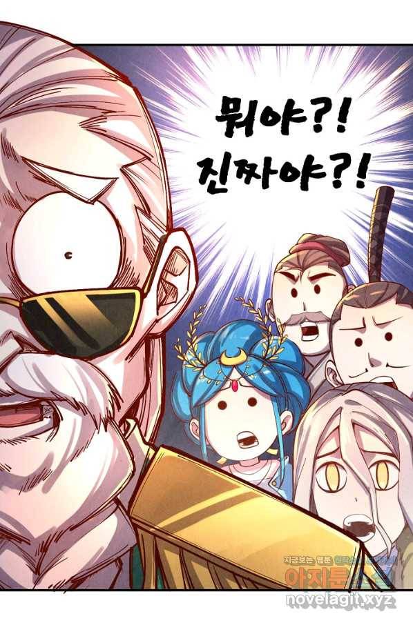 만고지존 99화 81