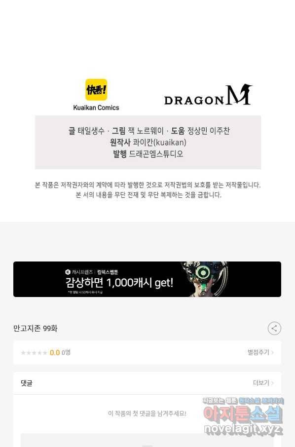 만고지존 99화 83