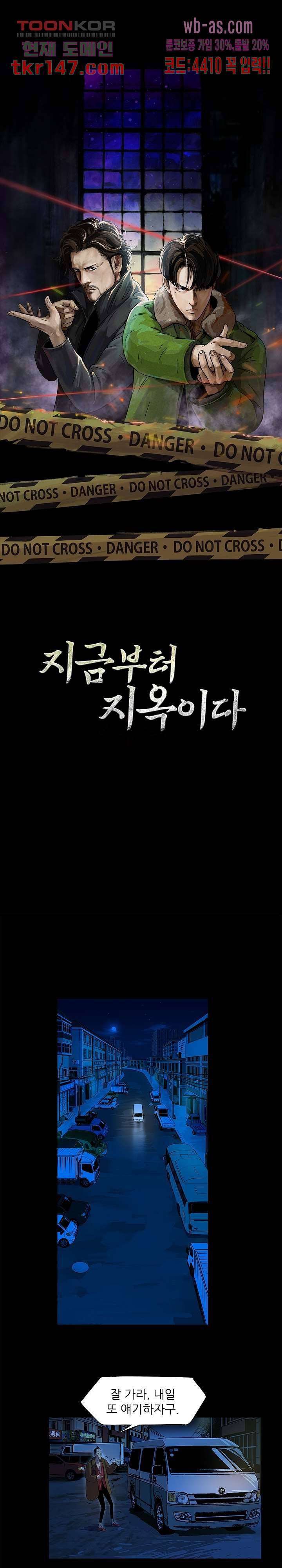 지금부터 지옥이다 시즌2 3화 1