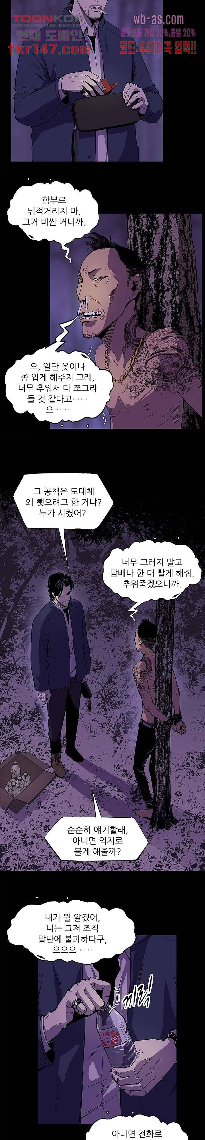 지금부터 지옥이다 시즌2 3화 5