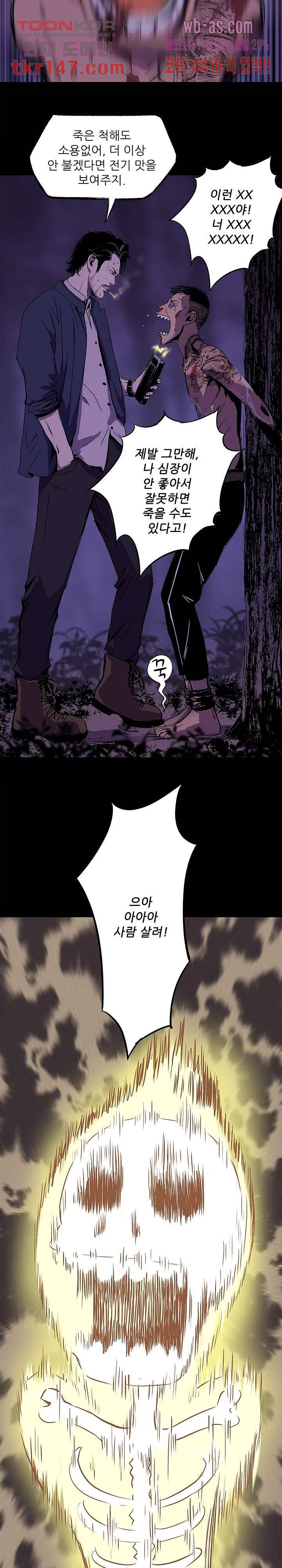 지금부터 지옥이다 시즌2 3화 11