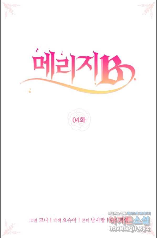 메리지 B 4화 2
