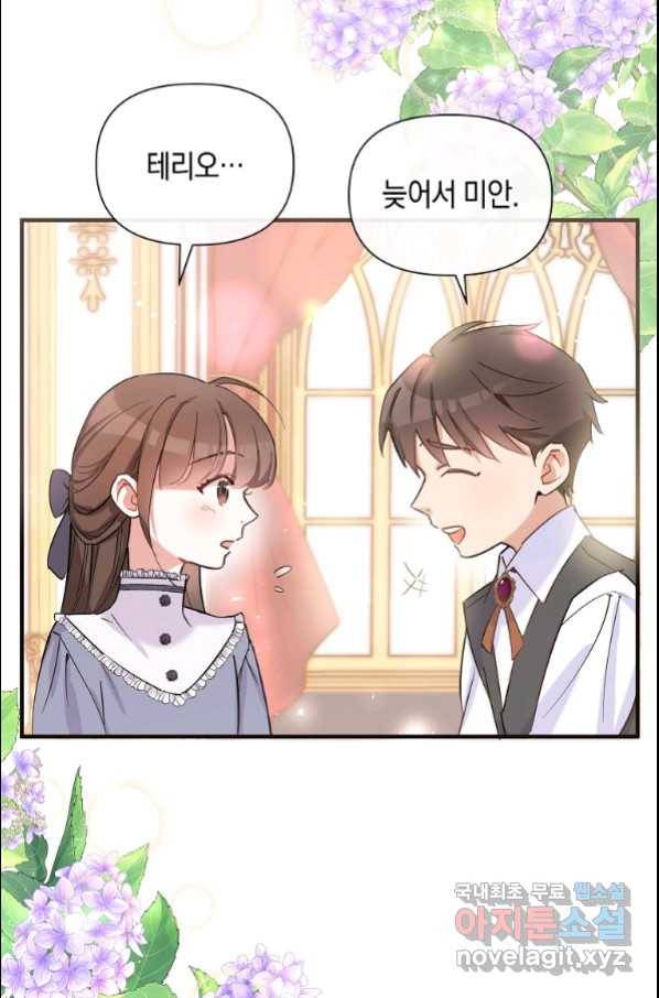 메리지 B 7화 8