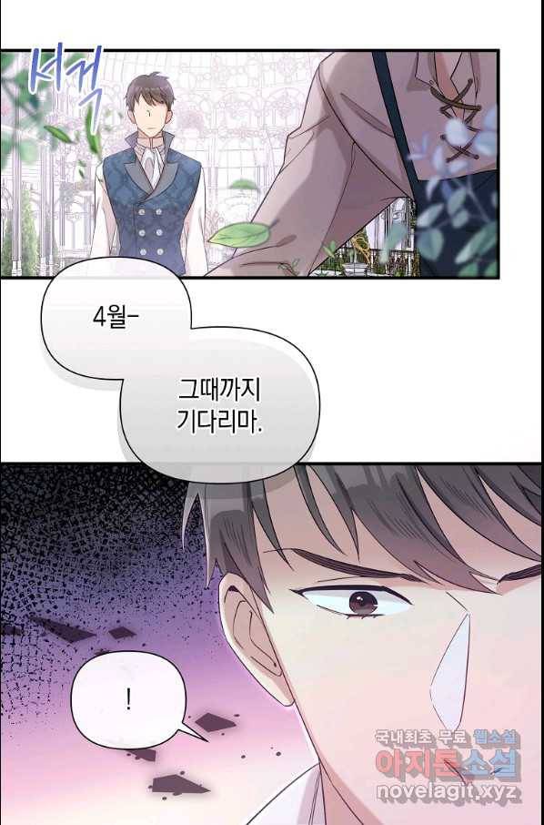 메리지 B 16화 5