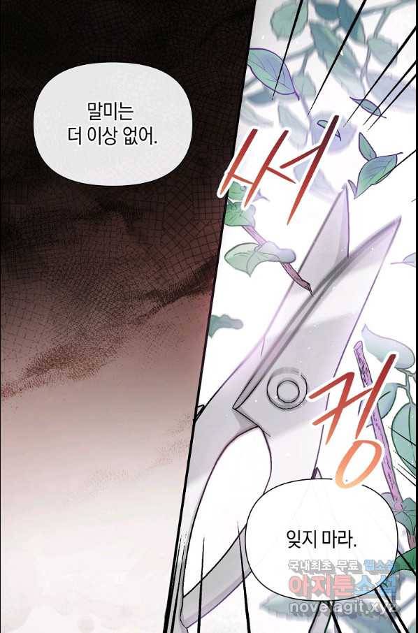 메리지 B 16화 7