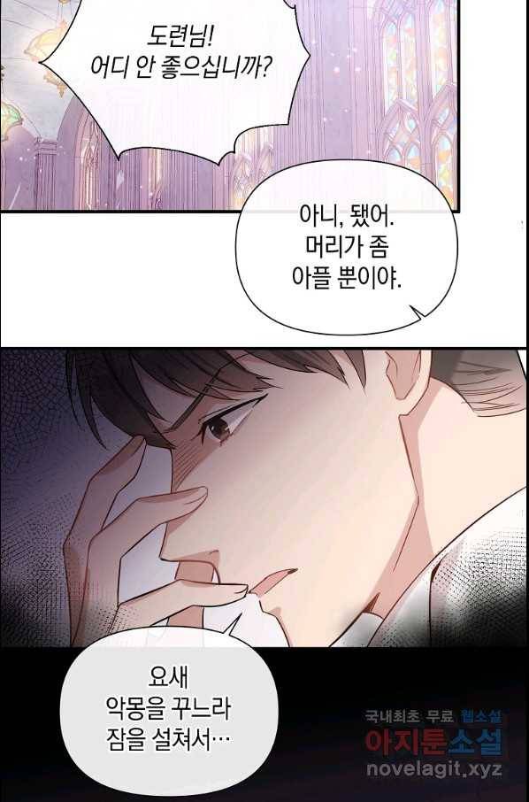 메리지 B 16화 11