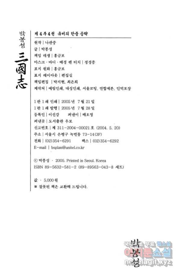 박봉성 삼국지 4부 4권 3