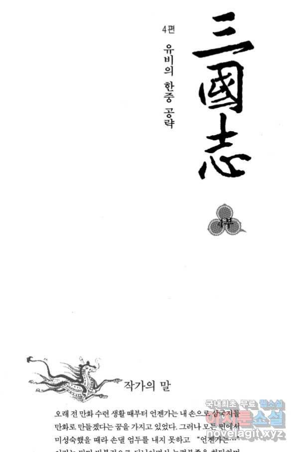 박봉성 삼국지 4부 4권 4