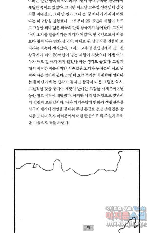 박봉성 삼국지 4부 4권 5