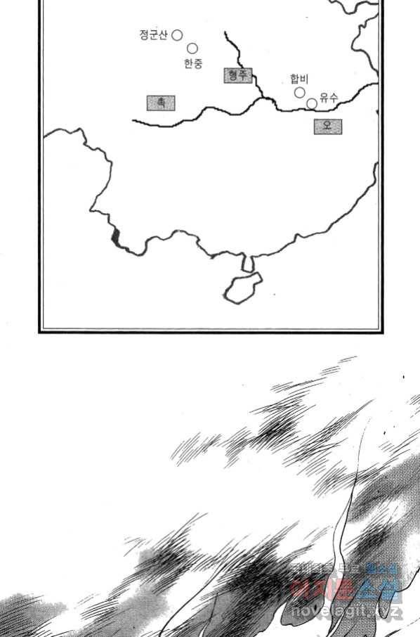박봉성 삼국지 4부 4권 6