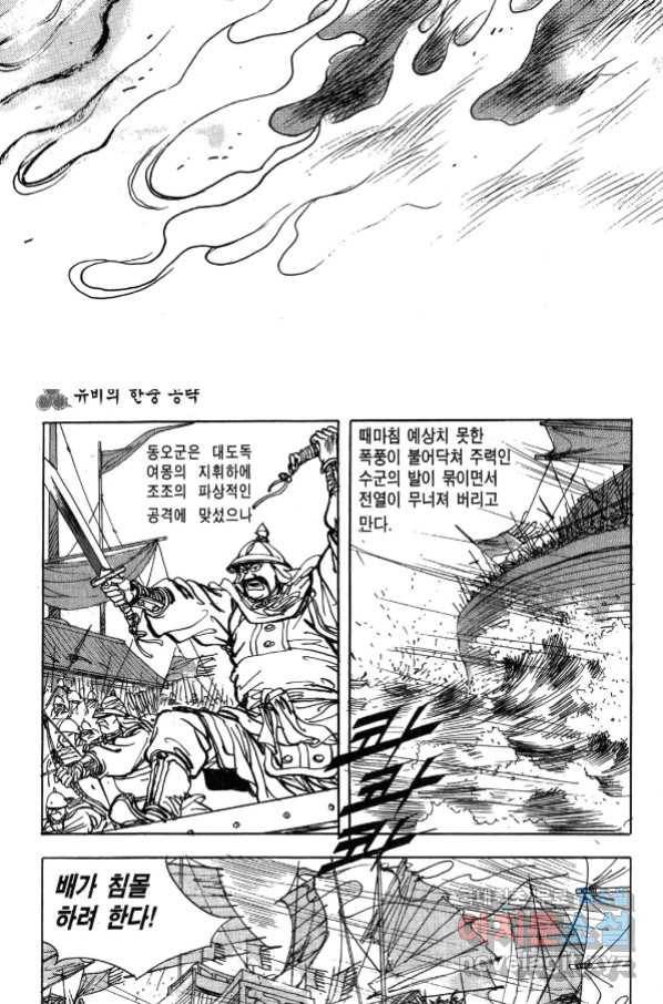 박봉성 삼국지 4부 4권 8