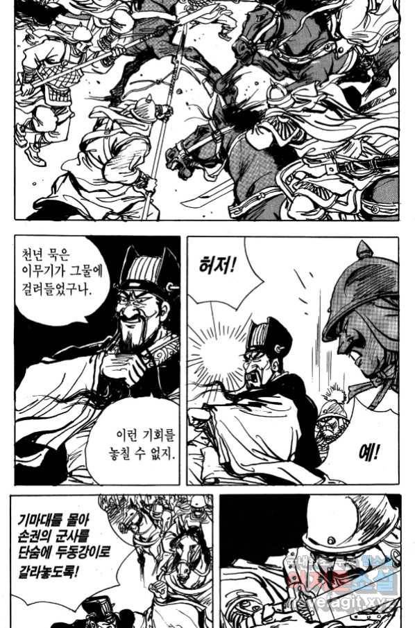박봉성 삼국지 4부 4권 15