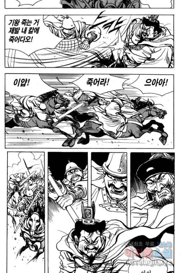 박봉성 삼국지 4부 4권 18