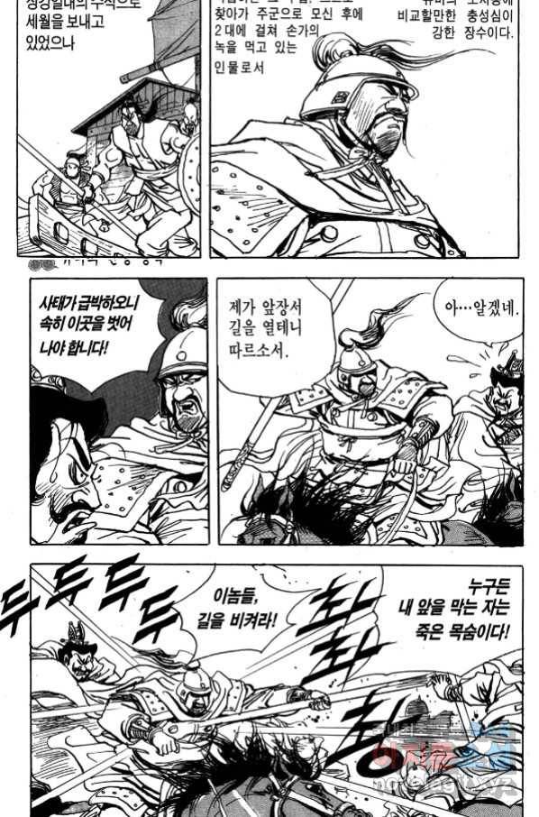 박봉성 삼국지 4부 4권 21