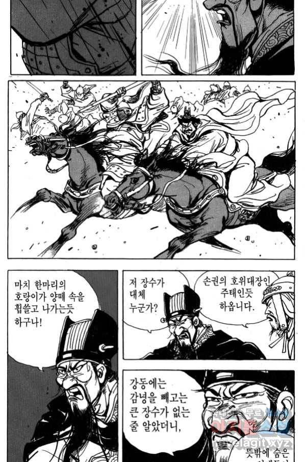 박봉성 삼국지 4부 4권 23